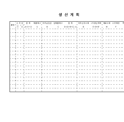 생산계획 생산계획
